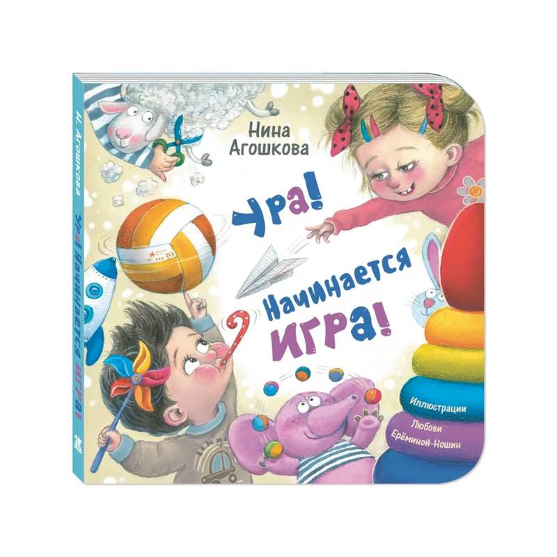 Ура! Начинается игра!