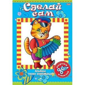 Аппликация.  Сделай сам 'Котик'