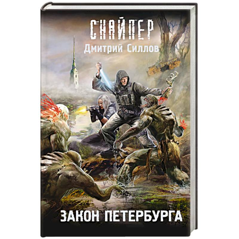 Закон Петербурга