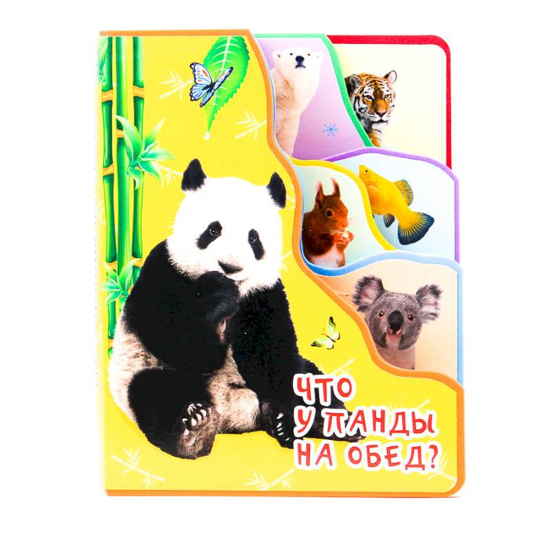 Постраничная вырубка на пене. Что у панды на обед?