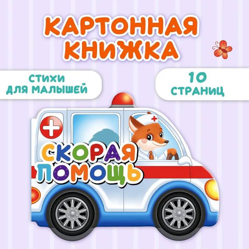 Скорая помощь