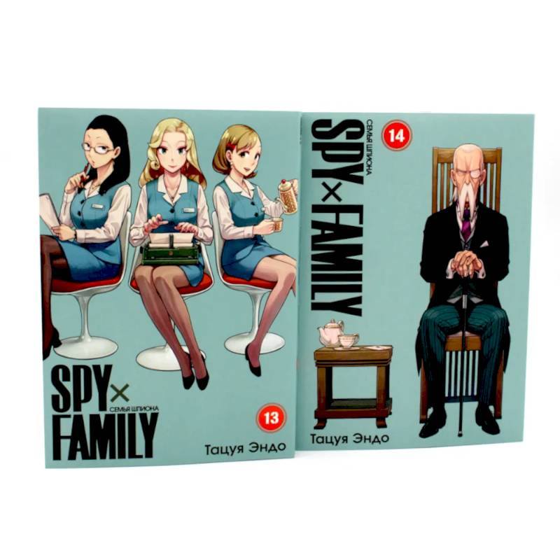 SPYxFAMILY: Семья шпиона: Т. 13-14