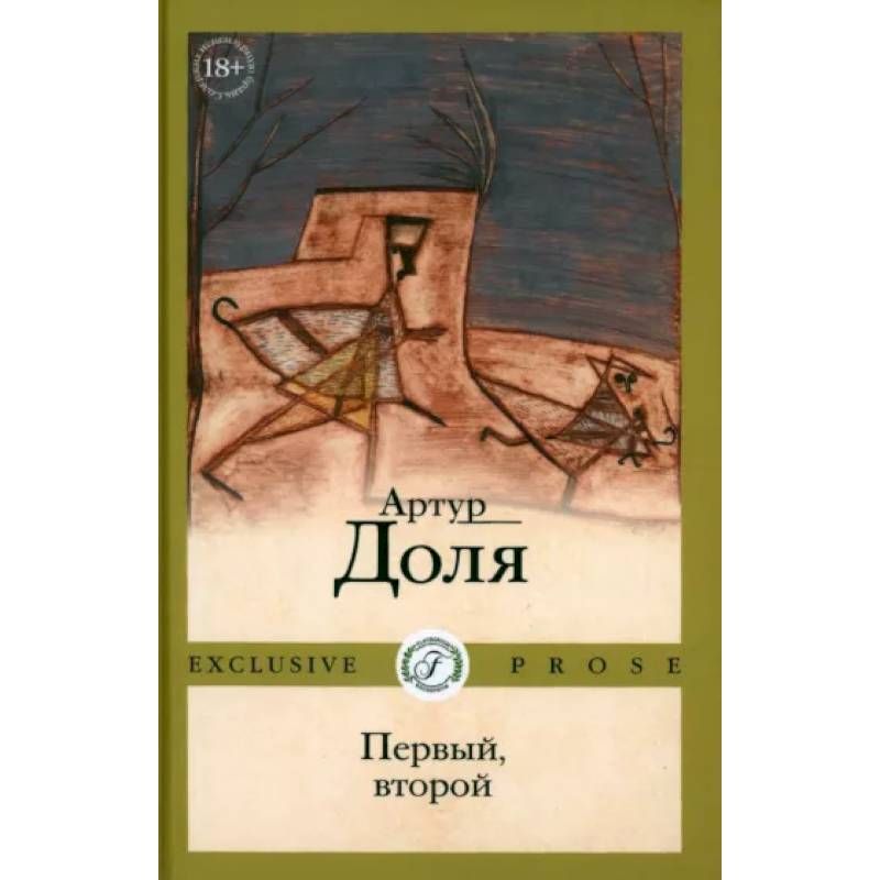 Первый, второй