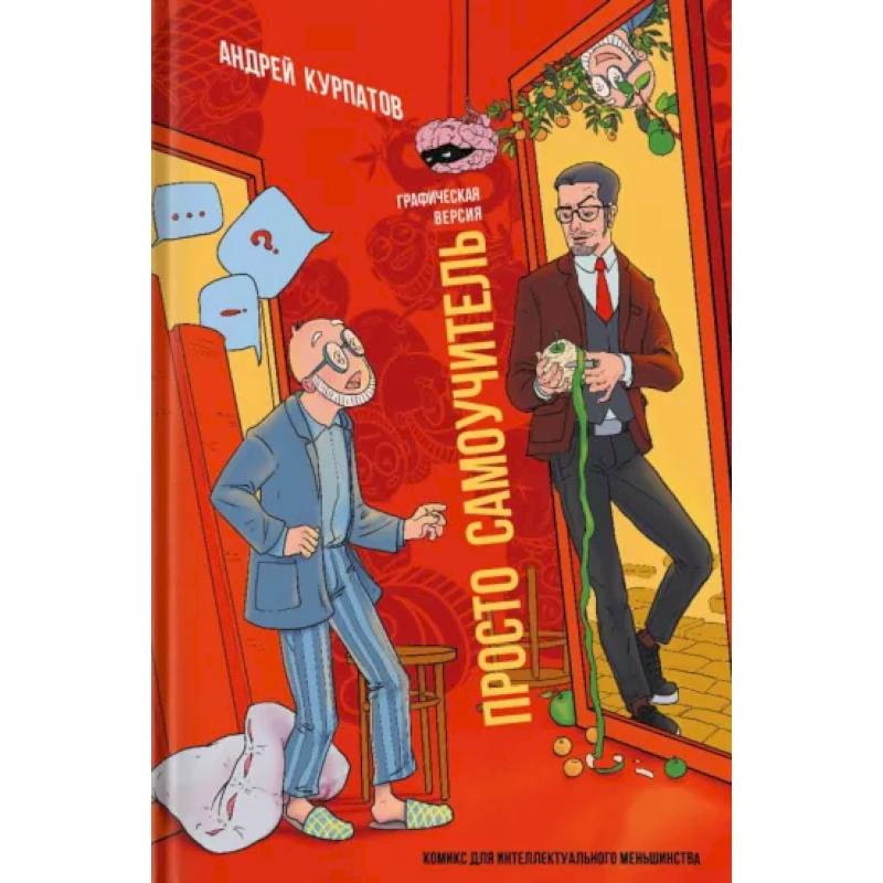 Просто самоучитель. Графическая версия