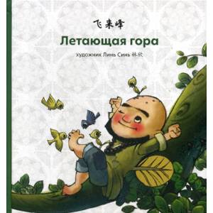 Летающая гора