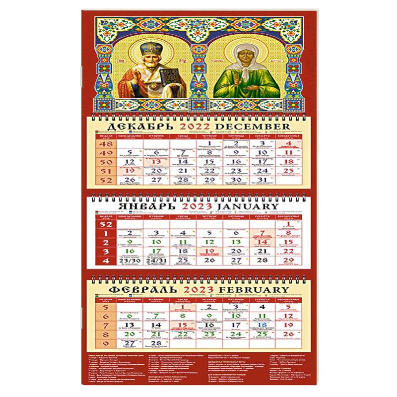 Календарь Святой Николай Чудотворец на 2023 год