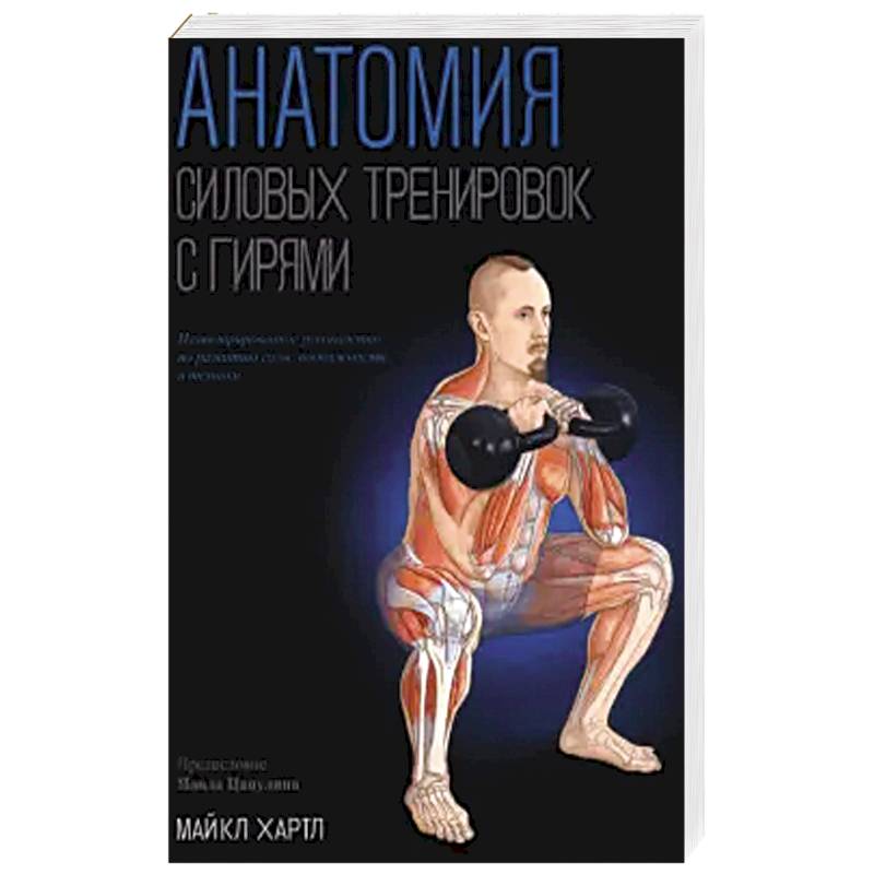 Анатомия силовых тренировок с гирями