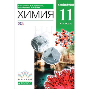 Химия. 11 класс