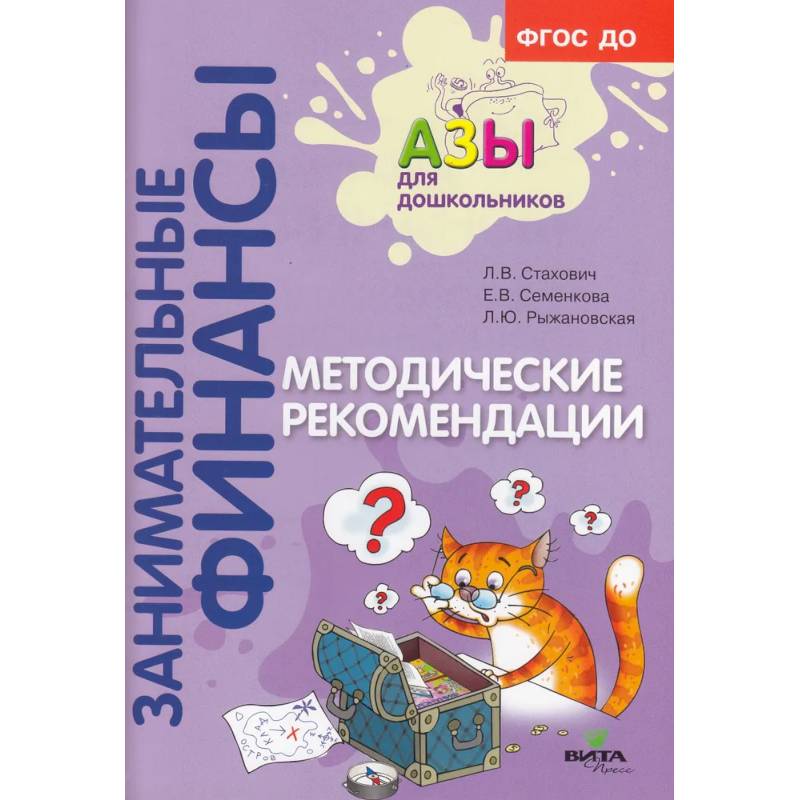 Методические рекомендации.Псобие для воспитателей дошкольных организаций
