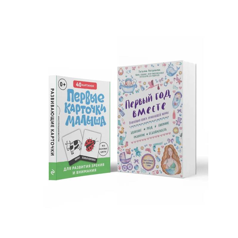 Комплект 'Первый год вашего ребенка: уход и развитие'