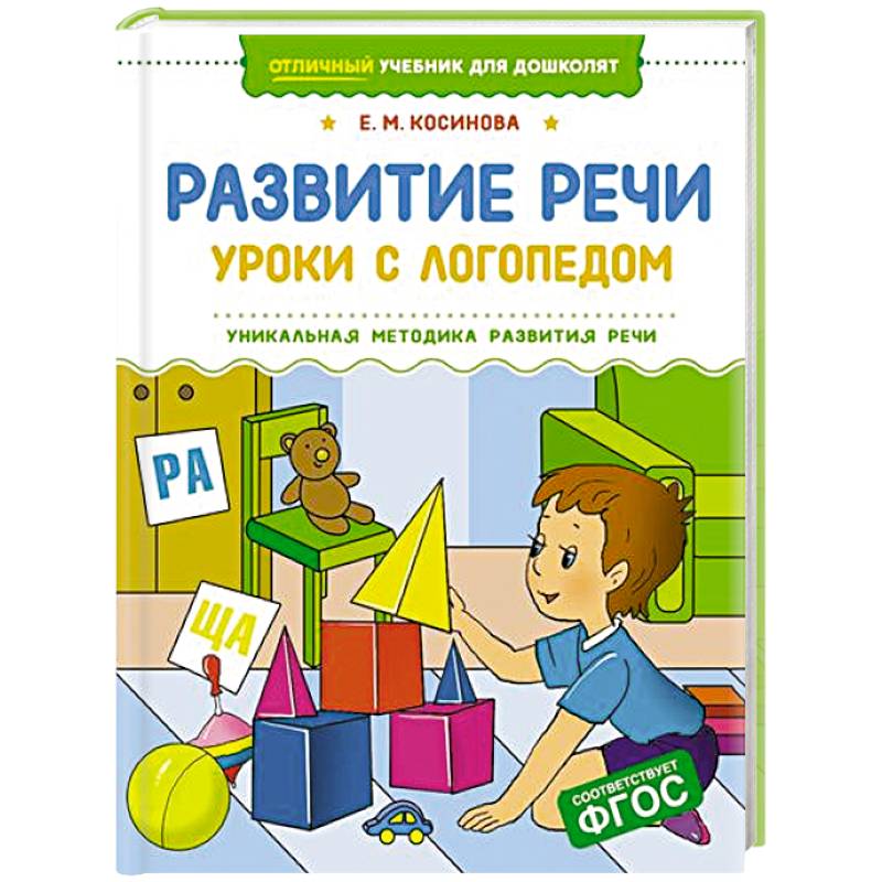 Развитие речи.Уроки с логопедом