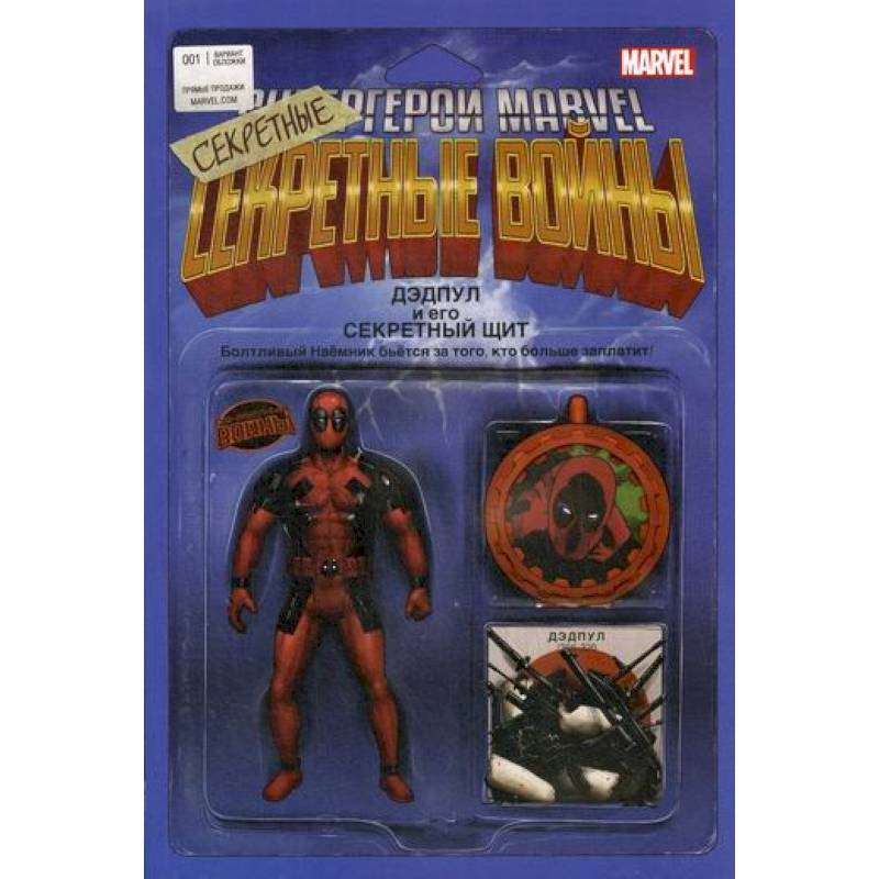 Дэдпул и его Секретные Секретные Войны