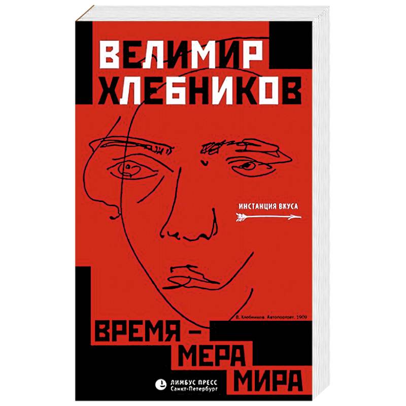 Время - мера мира