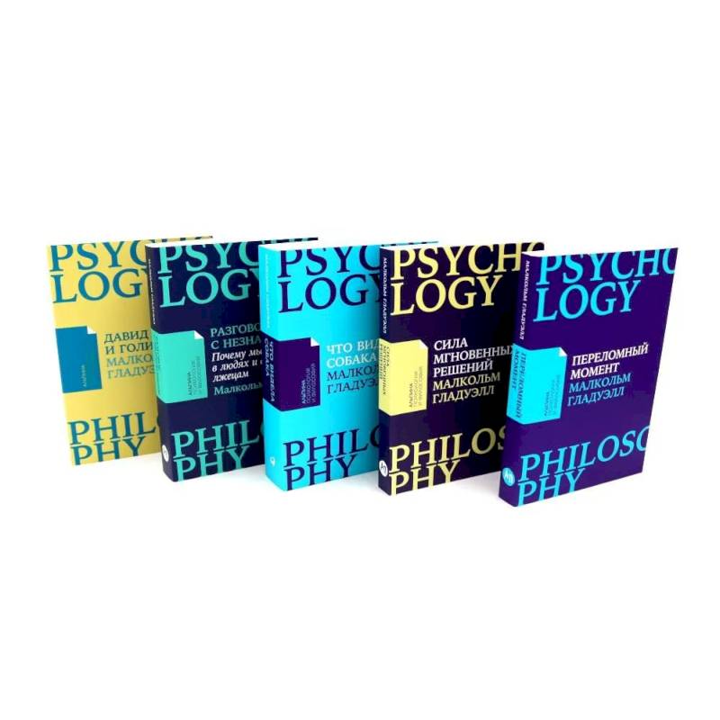 Сила мгновенных решений. Переломный момент. Давид и Голиаф. Разговор с незнакомцем. Что видела собака