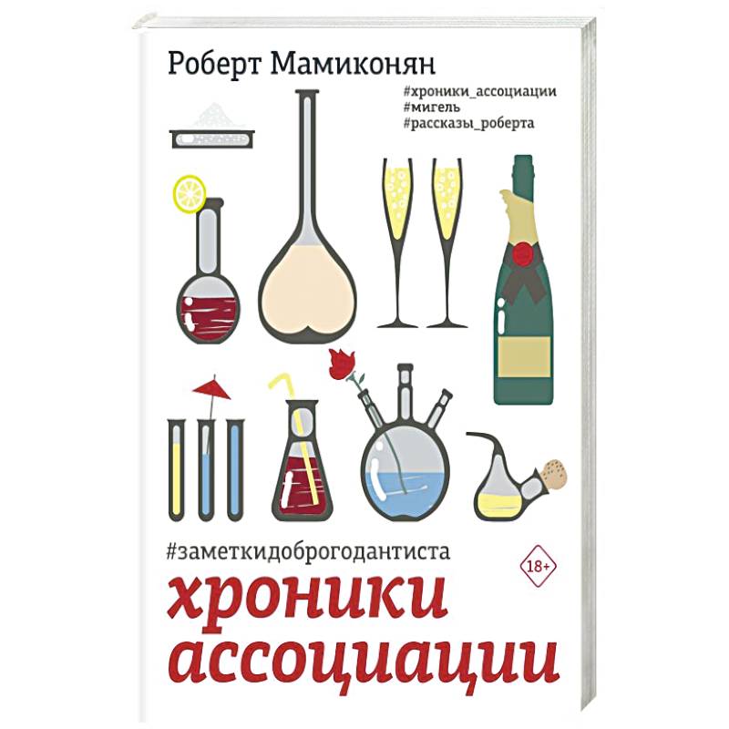 Хроники ассоциации