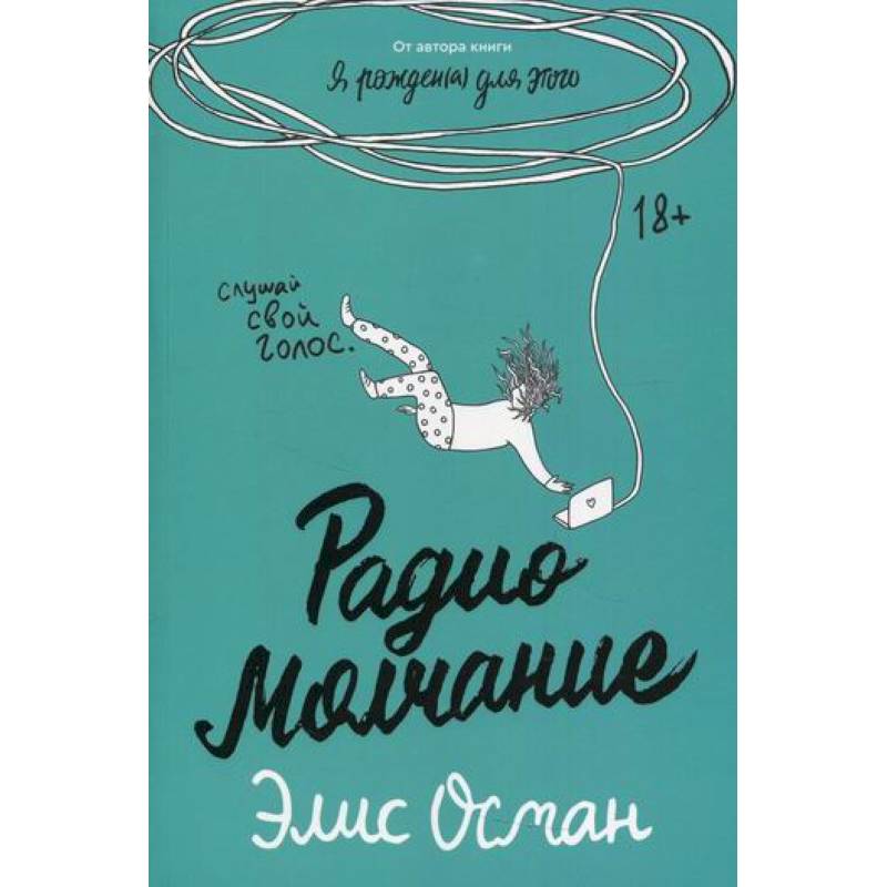 Радио Молчание