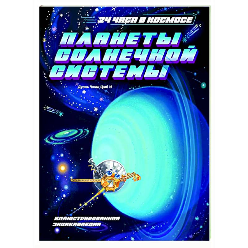 Планеты Солнечной системы