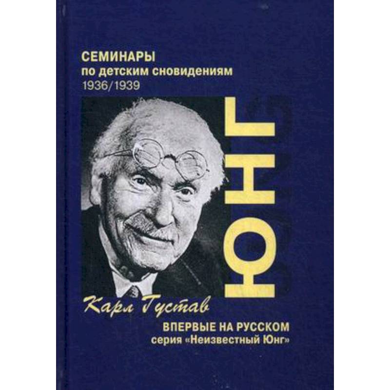 Семинары по детским сновидениям