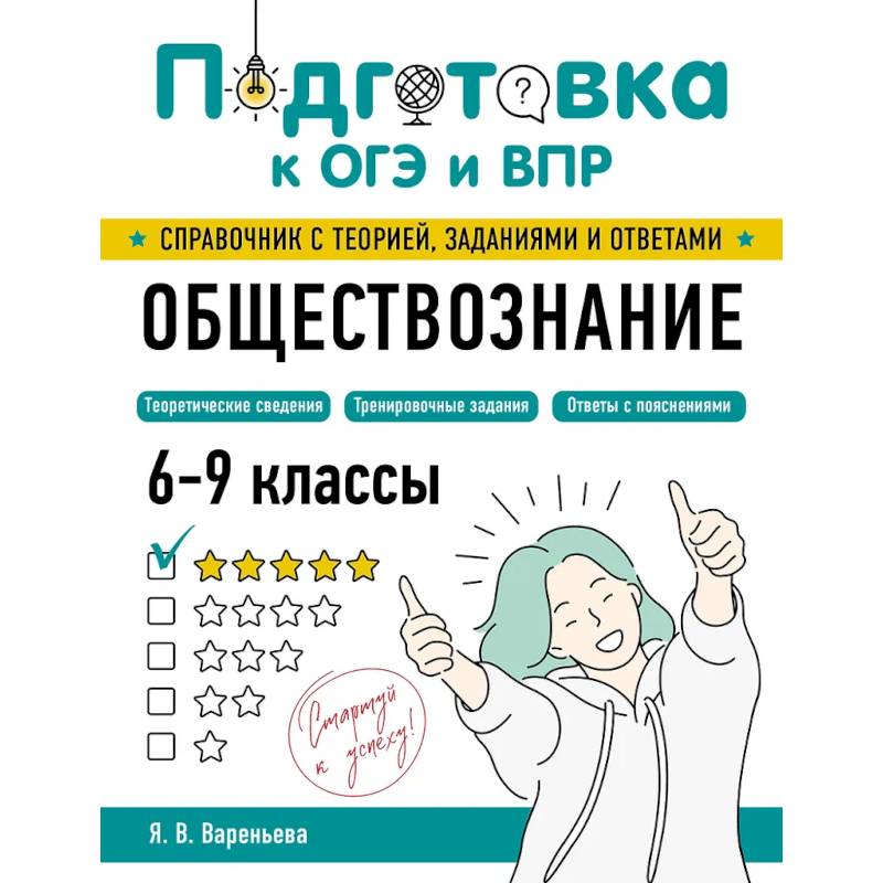 Обществознание