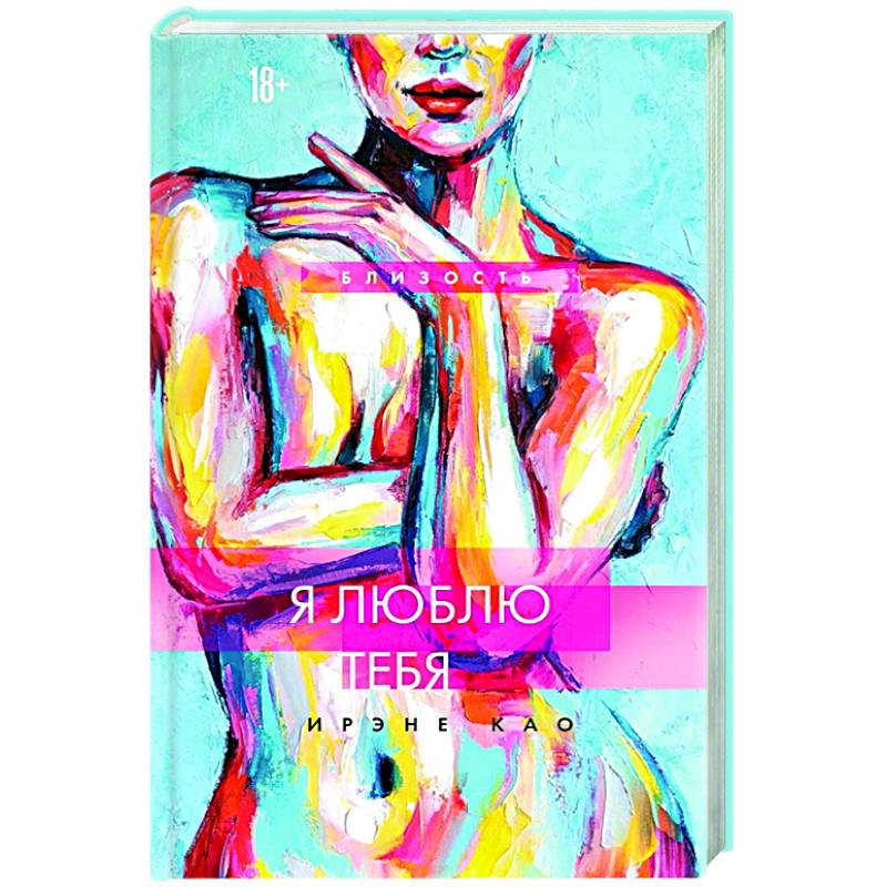 Я люблю тебя (новое оформление)