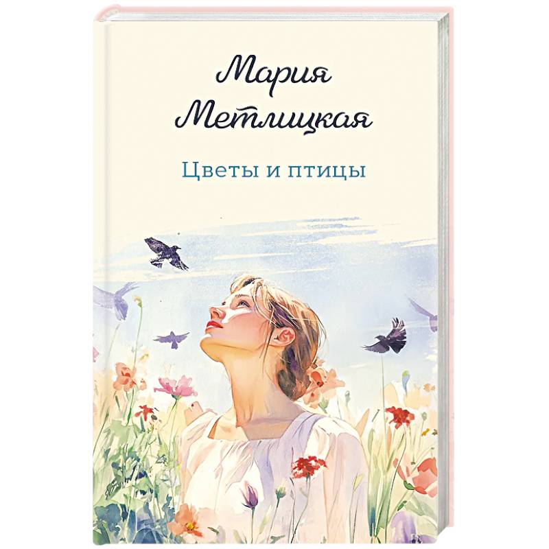 Цветы и птицы