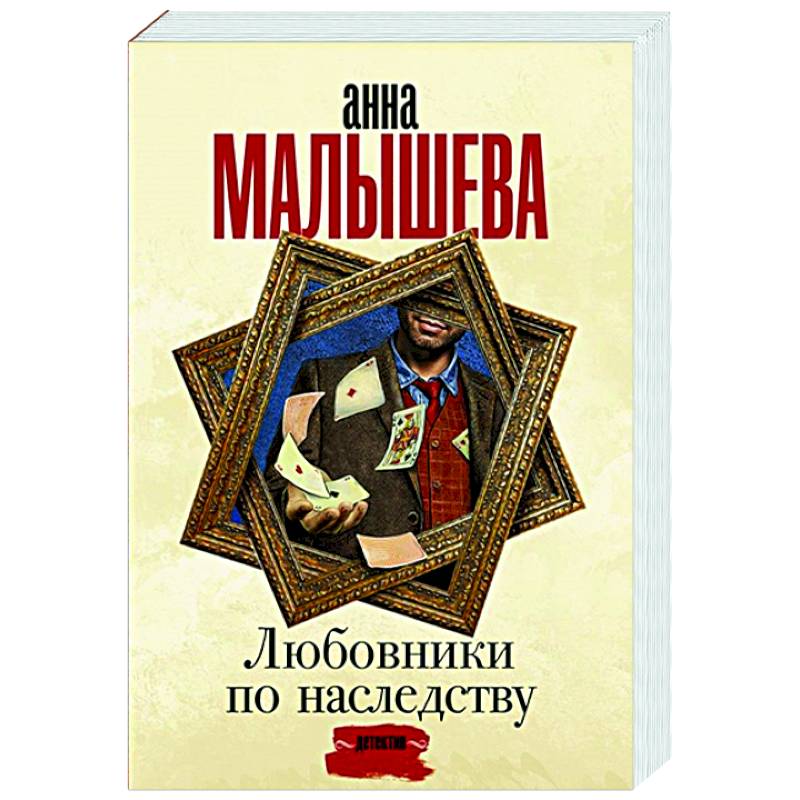 Любовники по наследству