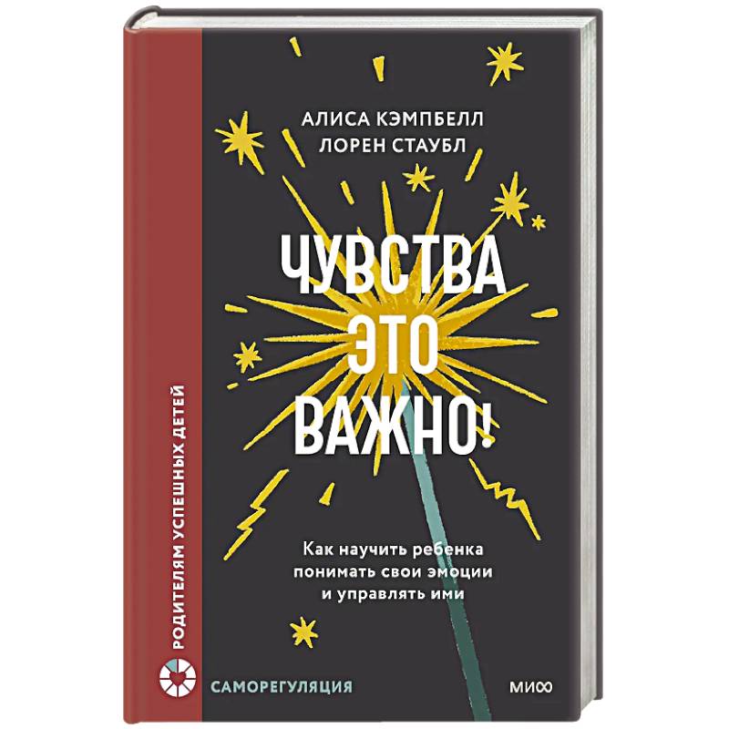 Чувства — это важно! Как научить ребенка понимать свои эмоции и управлять ими