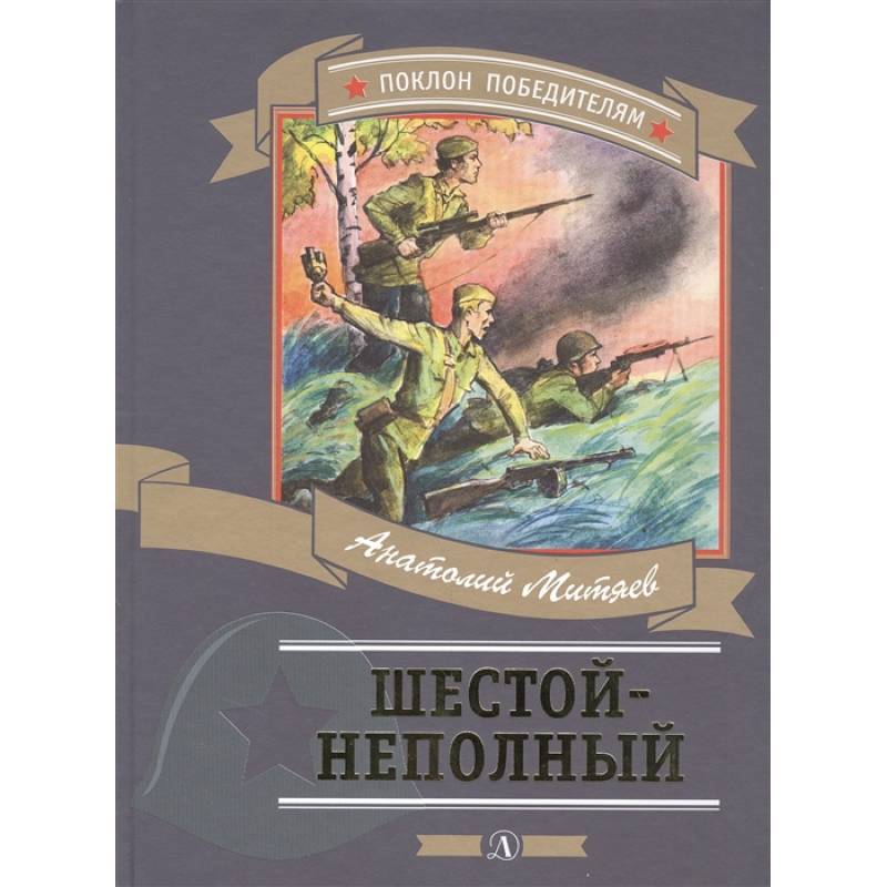 Шестой-неполный