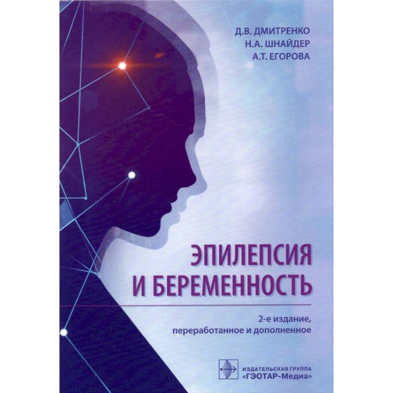 Эпилепсия и беременность