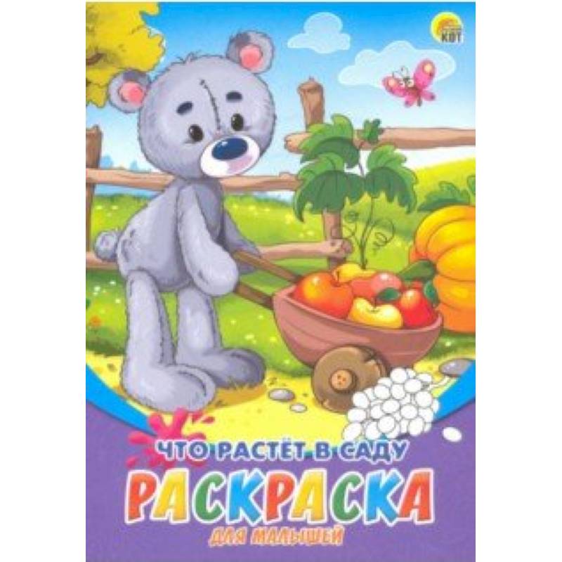 Раскраска А5, 8 листов 'Что растет в саду' (Р-6318)