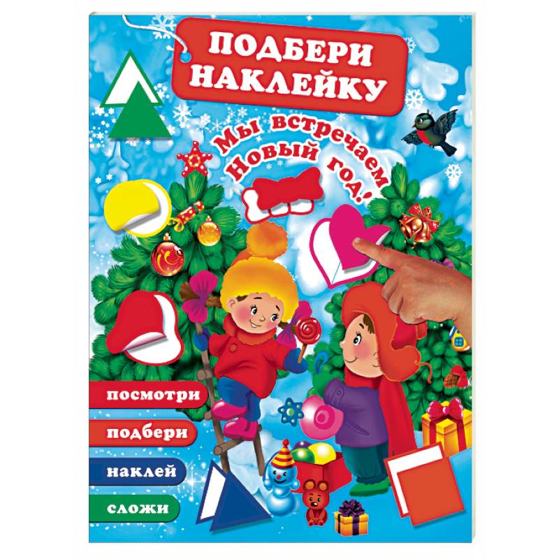 Мы встречаем Новый Год!