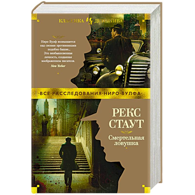 Смертельная ловушка