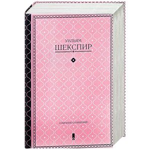 Собрание сочинений