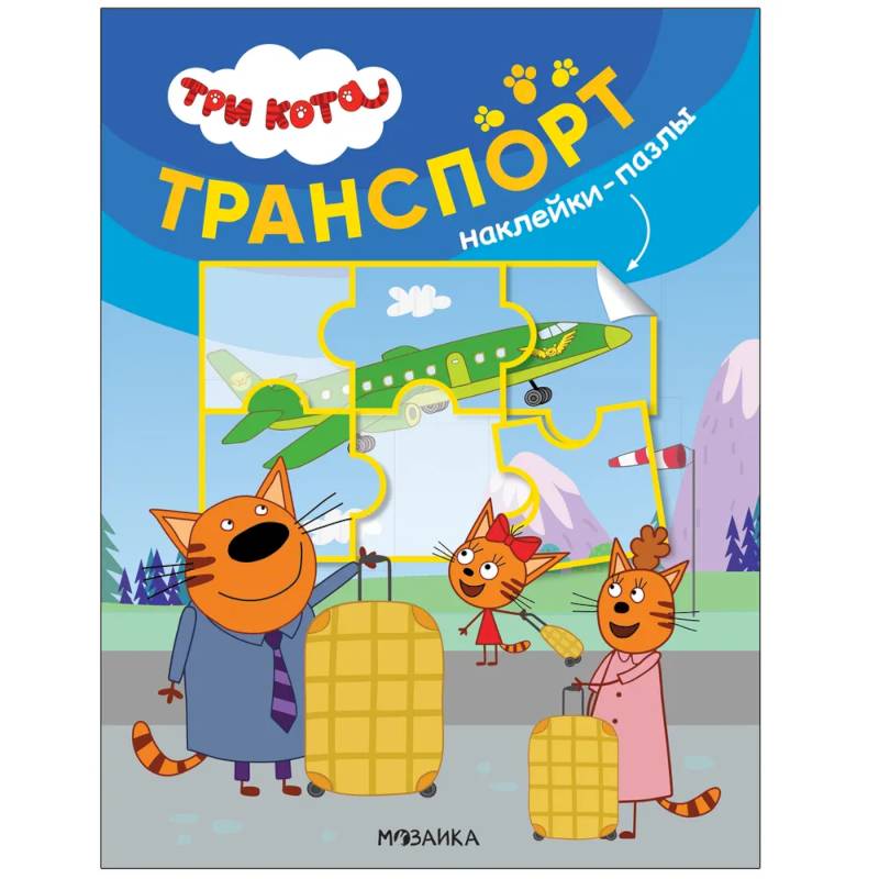 Транспорт