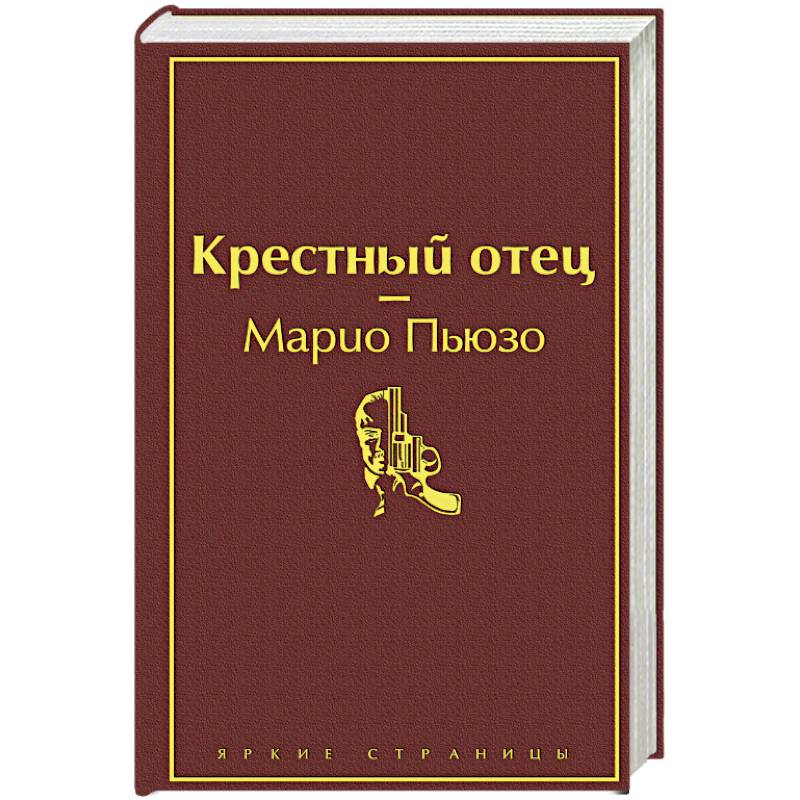 Крестный отец
