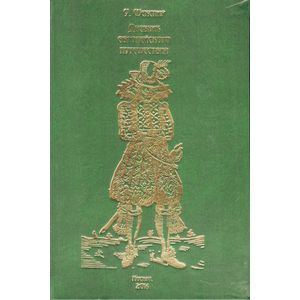 Дневник европейского путешествия