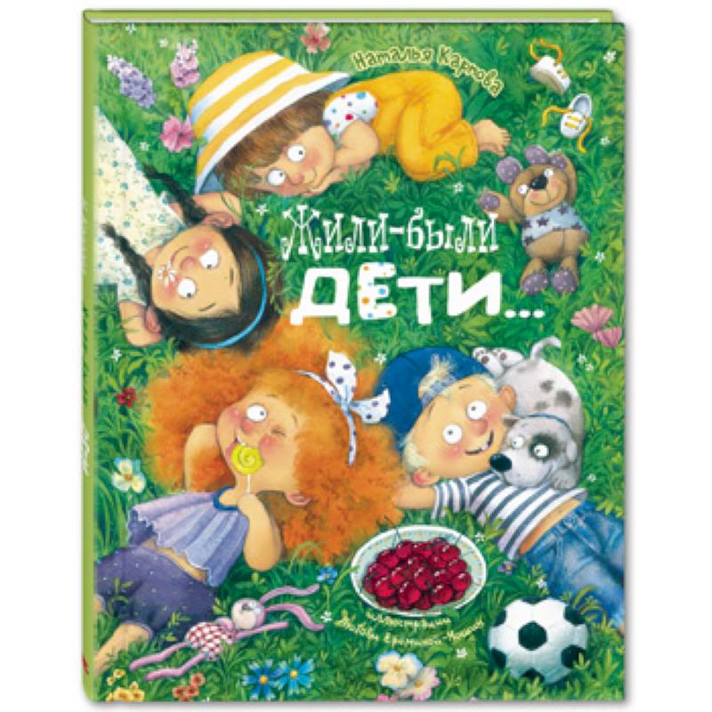 Жили-были дети…
