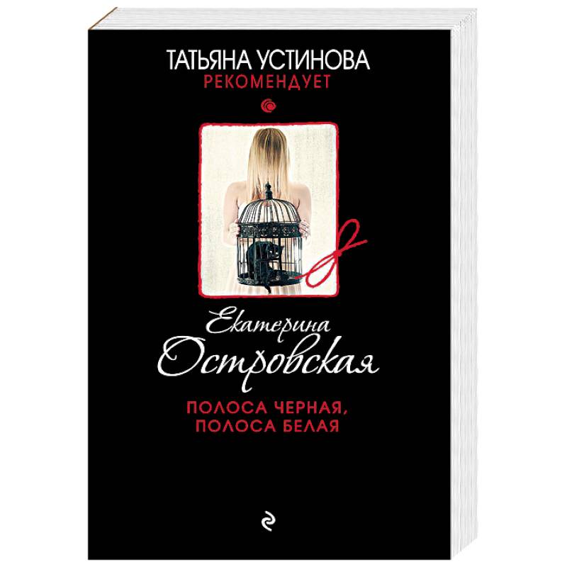 Полоса черная, полоса белая