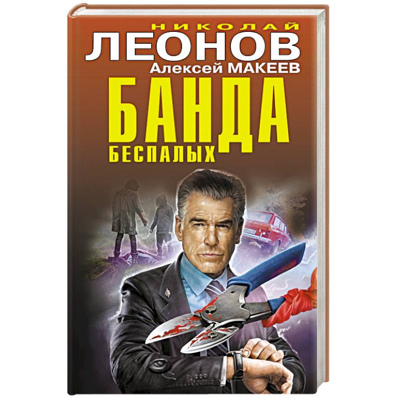 Банда беспалых