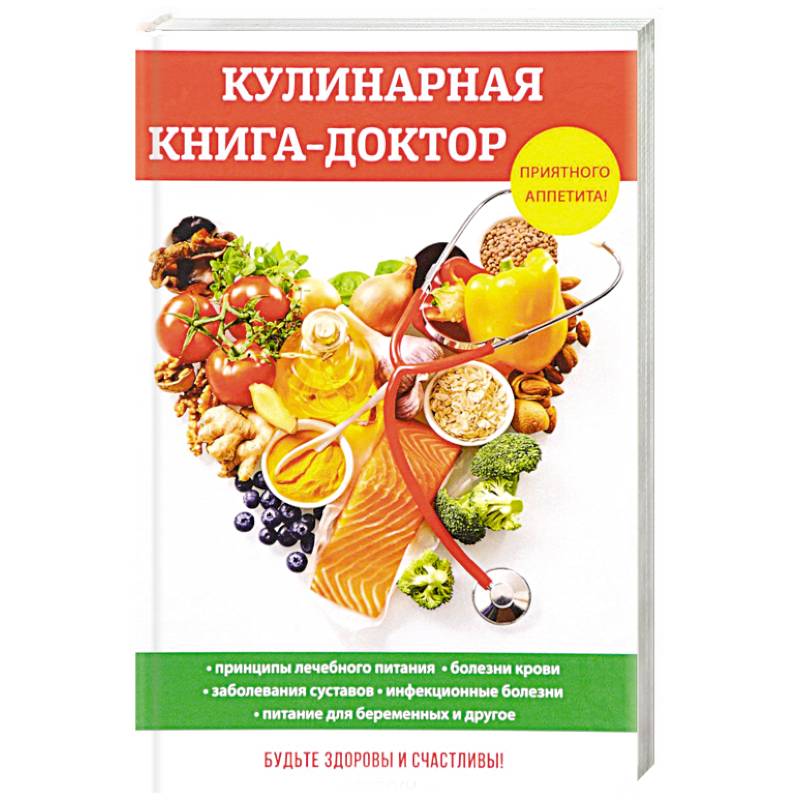 Кулинарная книга-доктор
