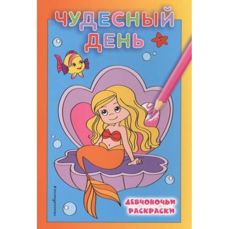 Чудесный день