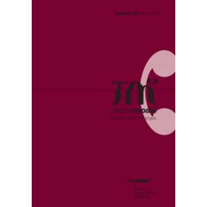 Журнал 'Теория моды' № 49. 2018