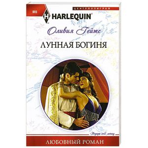 Лунная богиня