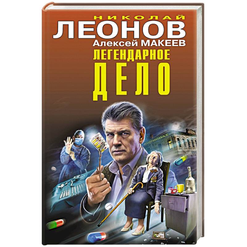 Легендарное дело