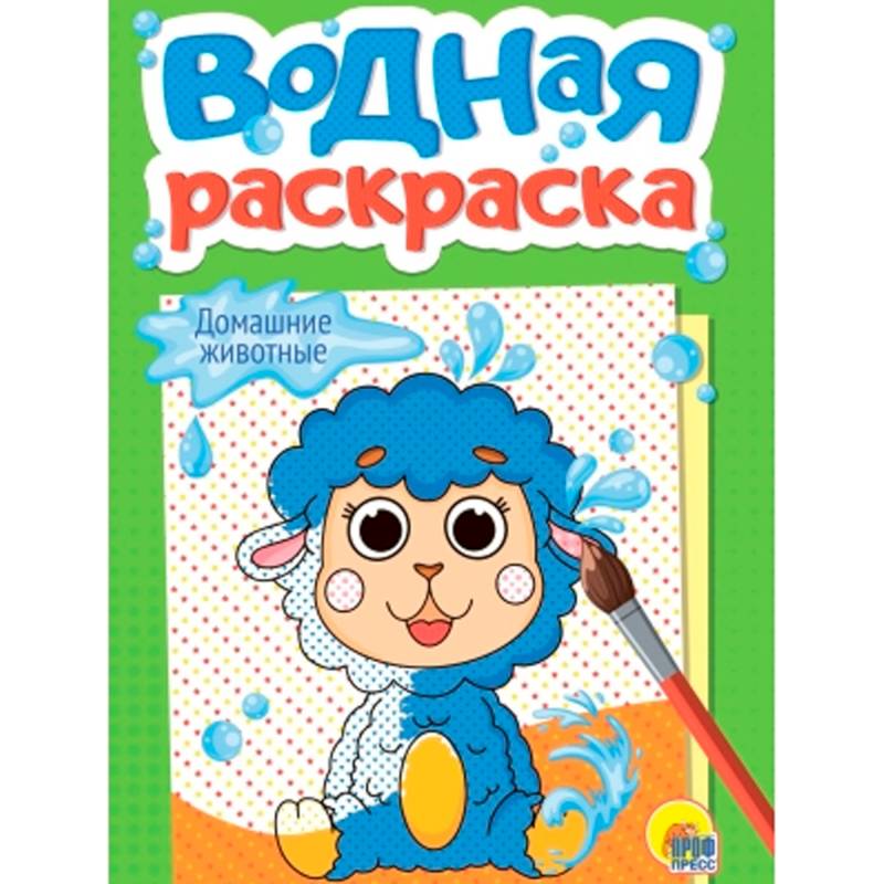 Домашние животные