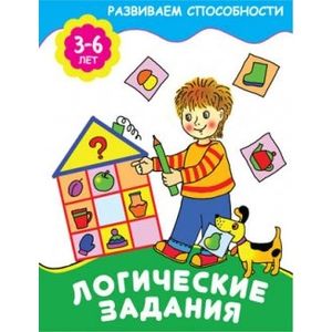 Логические задания