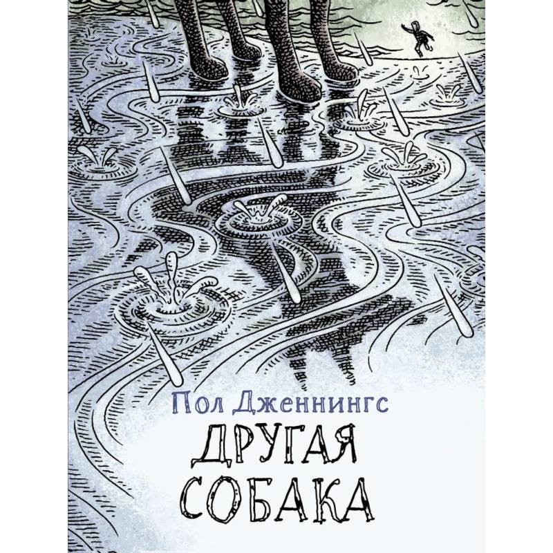 Другая собака