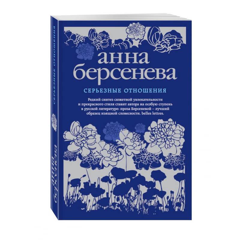 Серьезные отношения