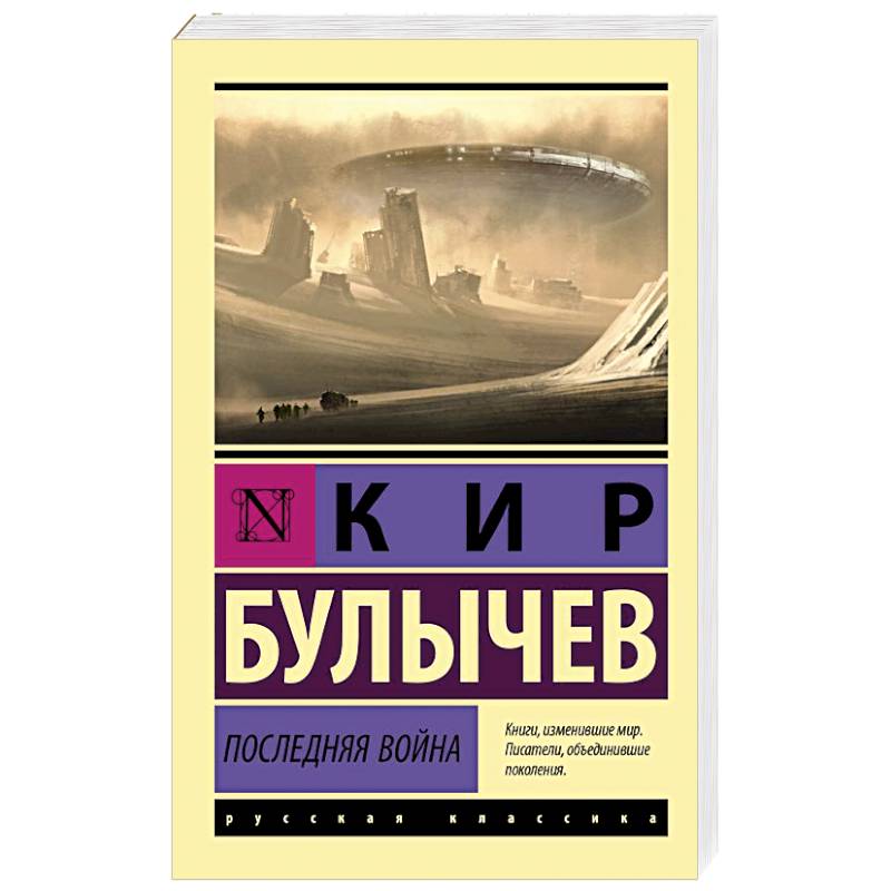 Последняя война