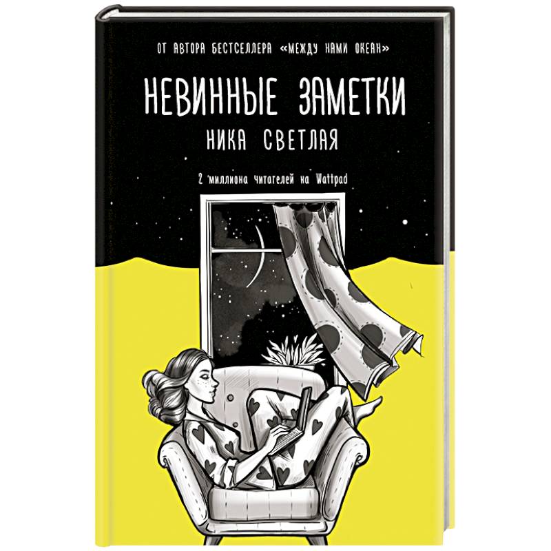 Невинные заметки